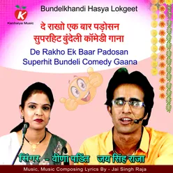 De Rakho Ek Baar Padosan Superhit Bundeli Comedy Gaana